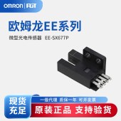 OMRON 欧姆龙 微型光电传感器 EE-SX677P
