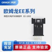 OMRON 欧姆龙 微型光电传感器 附件 EE-1002