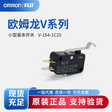 OMRON 欧姆龙 微动开关 小型基本开关 V-154-1C25 BY OMI