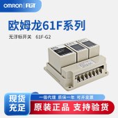 OMRON 欧姆龙 无浮标开关 61F-G2 AC110/220
