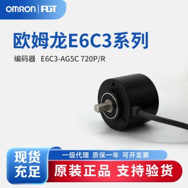 OMRON 欧姆龙 旋转编码器 E6C3-AG5C 720P/R 2M