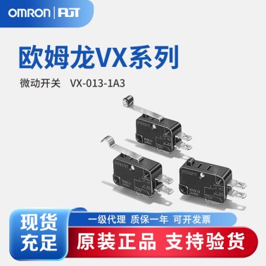 OMRON 欧姆龙 小型微动开关 VX-013-1A3