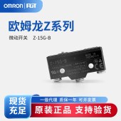 OMRON 欧姆龙 一般用基本开关 微动开关 Z-15G-B OMI