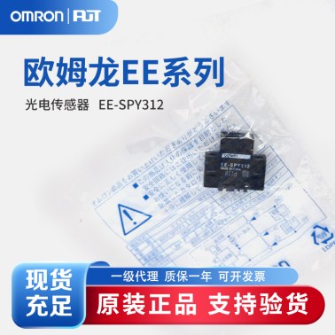 OMRON 欧姆龙 微型光电传感器 EE-SPY312