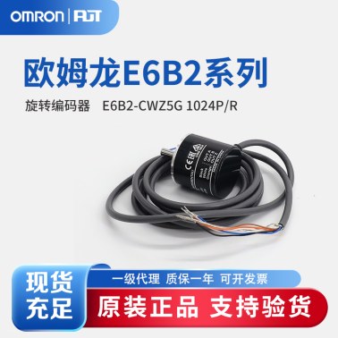 OMRON 欧姆龙 旋转编码器 E6B2-CWZ5G 1024P/R 2M OMS