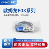 OMRON 欧姆龙 电极棒及周边部件 F03-16PS