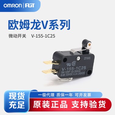 OMRON 欧姆龙 微动开关 小型基本开关 V-155-1C25 BY OMI