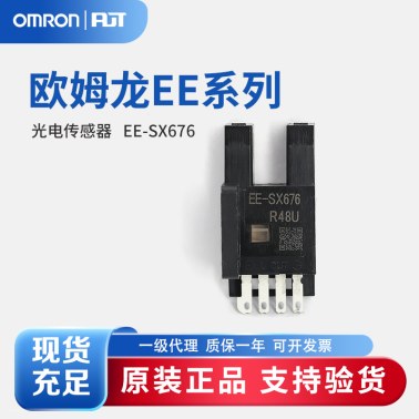 OMRON 欧姆龙 微型光电传感器 EE-SX676