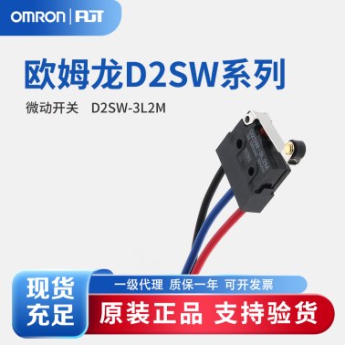 OMRON 欧姆龙 密封型 小型微动开关 D2SW-3L2M