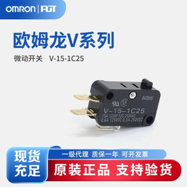 OMRON 欧姆龙 微动开关 小型基本开关 V-15-1C25 BY OMI