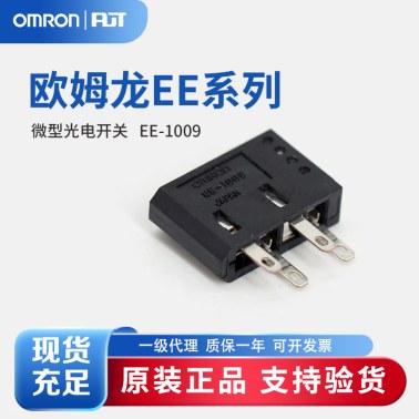 OMRON 欧姆龙 微型光电传感器 附件 EE-1009