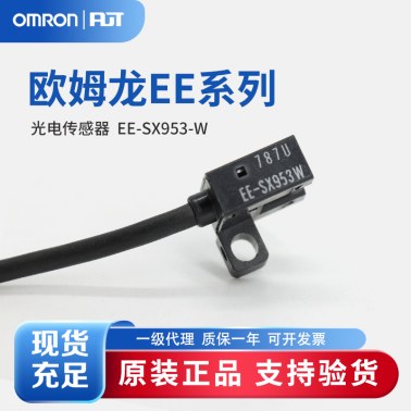 OMRON 欧姆龙 微型光电传感器 EE-SX953-W 1M