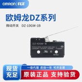 OMRON 欧姆龙 微动开关 特殊用标准型开关 DZ-10GW-1B