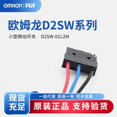 OMRON 欧姆龙 密封型 小型微动开关 D2SW-01L2M