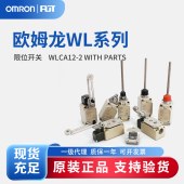 OMRON 欧姆龙 限位开关 WLCA12-2 WITH PARTS