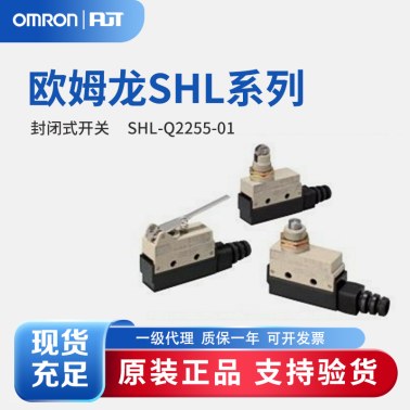 OMRON 欧姆龙 封闭式开关 SHL-Q2255-01