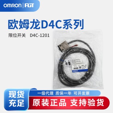 OMRON 欧姆龙 封闭式开关 D4C-1201
