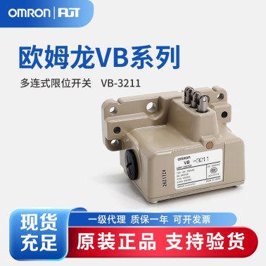 OMRON 欧姆龙 多连式限位开关VB-3211