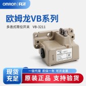 OMRON 欧姆龙 多连式限位开关VB-3211