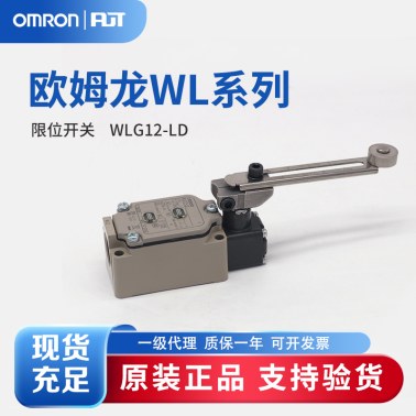 OMRON 欧姆龙 限位开关 WLG12-LD