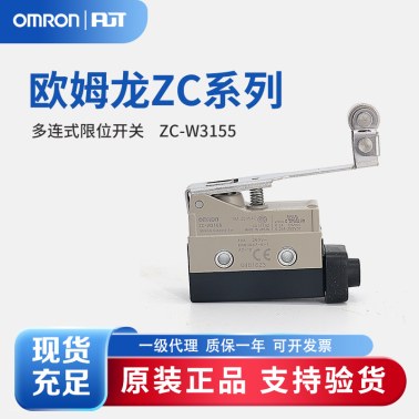 OMRON 欧姆龙 封闭式开关 ZC-W3155