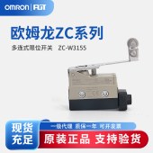 OMRON 欧姆龙 封闭式开关 ZC-W3155