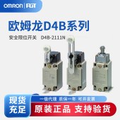 OMRON 欧姆龙 安全限位开关 D4B-2111N