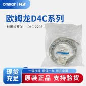 OMRON 欧姆龙 封闭式开关 D4C-2203