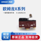OMRON 欧姆龙 一般用基本开关 X-10GM22-B