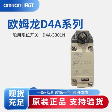 OMRON 欧姆龙 一般用限位开关 D4A-3301N