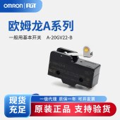 OMRON 欧姆龙 一般用基本开关 A-20GV22-B