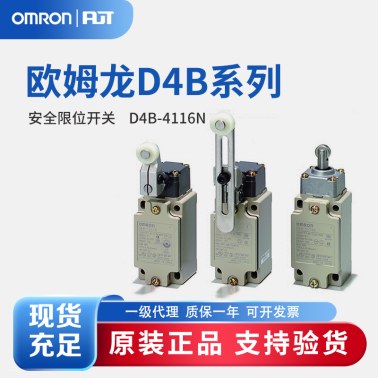 OMRON 欧姆龙 安全限位开关 D4B-4116N