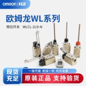 OMRON 欧姆龙 限位开关 WLCL-2LD-N