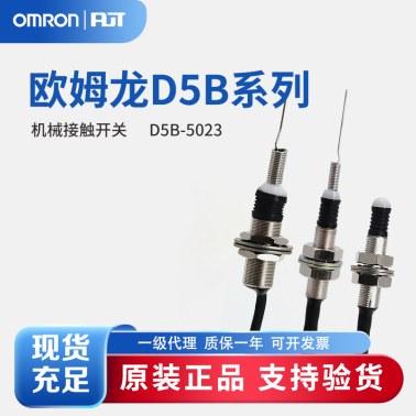 OMRON 欧姆龙 机械接触开关 D5B-5023