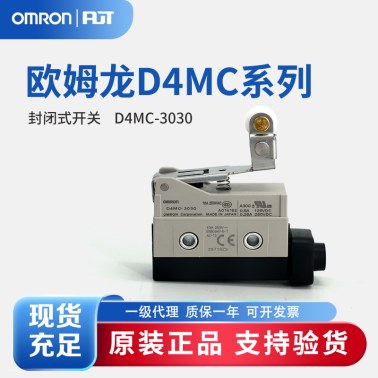 OMRON 欧姆龙 封闭式开关 D4MC-3030