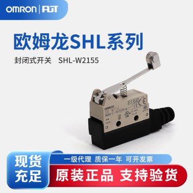 OMRON 欧姆龙 封闭式开关 SHL-W2155