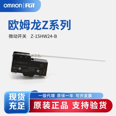 OMRON 欧姆龙 一般用基本开关 微动开关 Z-15HW24-B