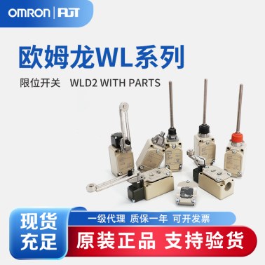 OMRON 欧姆龙 限位开关 WLD2 WITH PARTS
