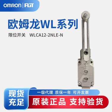 OMRON 欧姆龙 限位开关 WLCA12-2NLE-N
