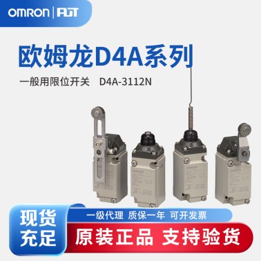 OMRON 欧姆龙 一般用限位开关 D4A-3112N