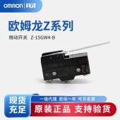 OMRON 欧姆龙 一般用基本开关 微动开关 Z-15GW4-B