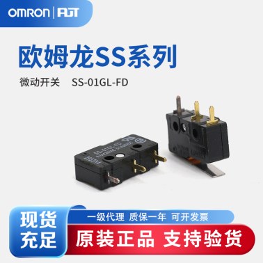 OMRON 欧姆龙 微动开关 SS-01GL-FD BY OMI