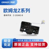 OMRON 欧姆龙 一般用基本开关 微动开关 Z-15GW2-B OMI
