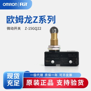 OMRON 欧姆龙 一般用基本开关 微动开关 Z-15GQ22 OMI