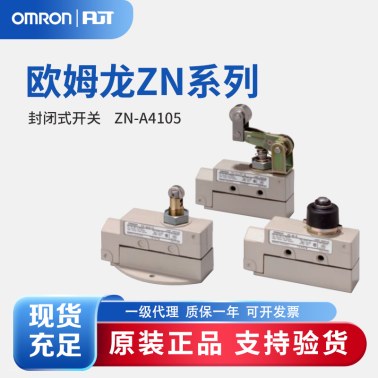 OMRON 欧姆龙 封闭式开关 ZN-A4105