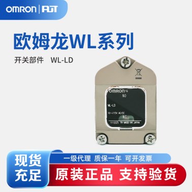 OMRON 欧姆龙 限位开关 WL-LD