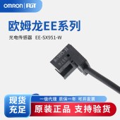 OMRON 欧姆龙 微型光电传感器 EE-SX951-W 1M