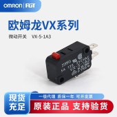 OMRON 欧姆龙 小型微动开关 VX-5-1A3
