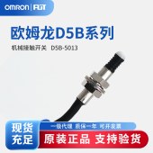 OMRON 欧姆龙 机械接触开关 D5B-5013