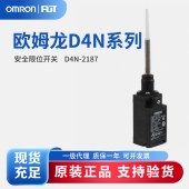 OMRON 欧姆龙 安全限位开关 D4N-2187